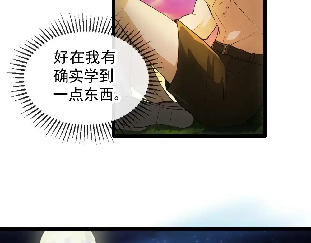《神级支付宝》第12话 小打小闹不放在心上！ 第119页