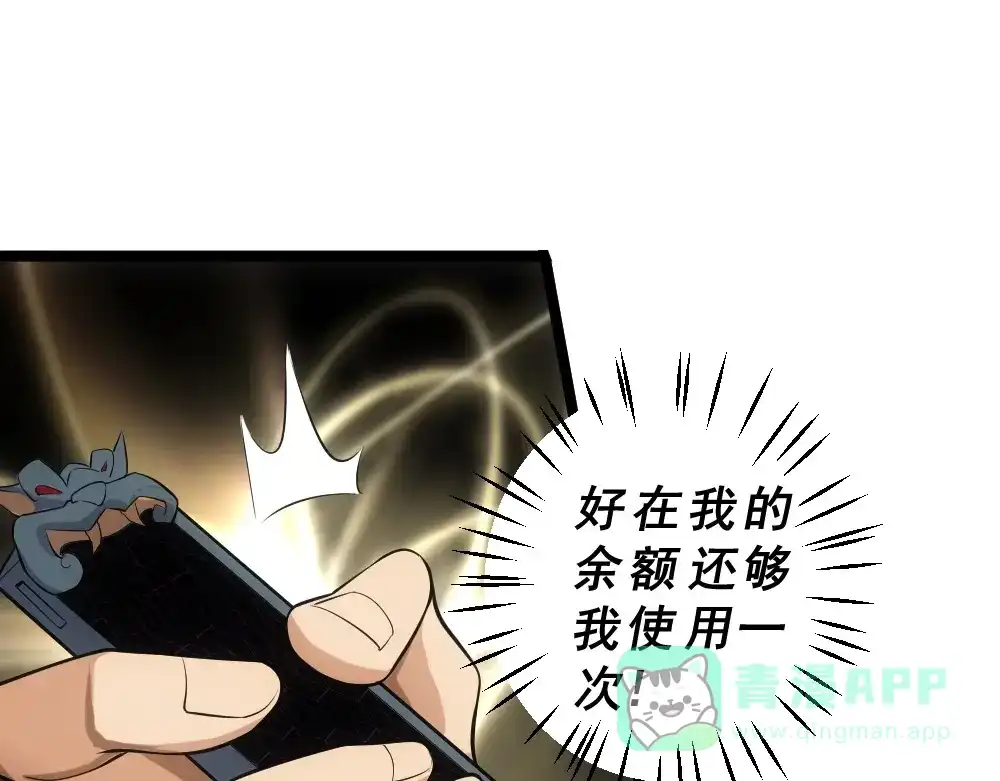 《神级支付宝》第12话 小打小闹不放在心上！ 第71页