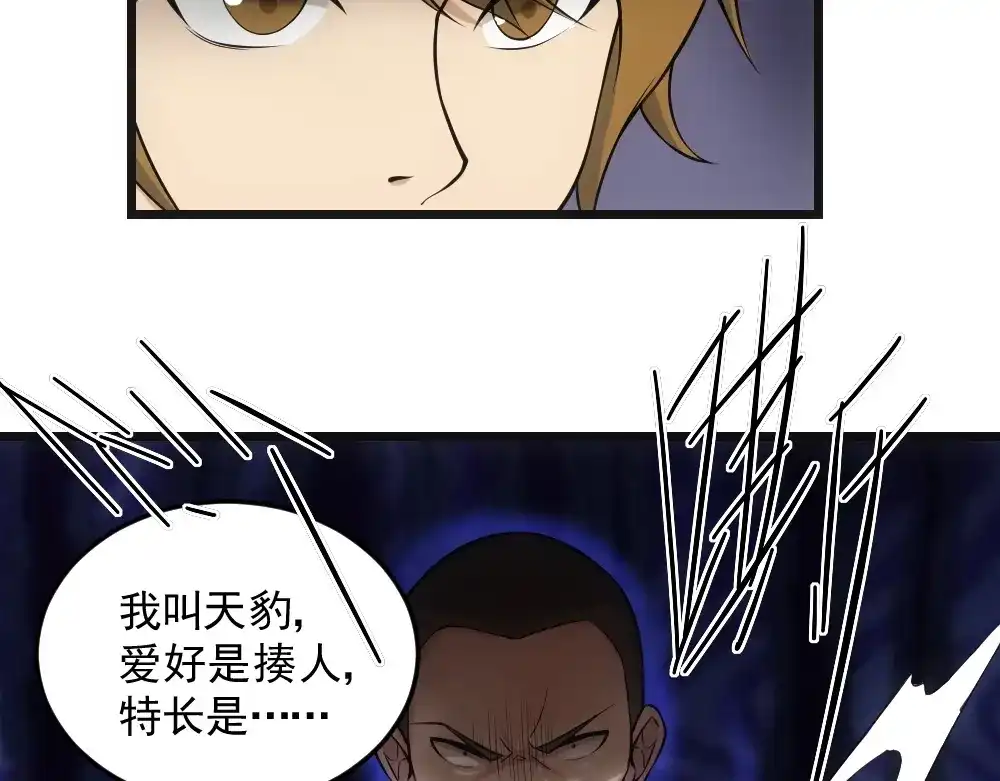 《神级支付宝》第12话 小打小闹不放在心上！ 第10页