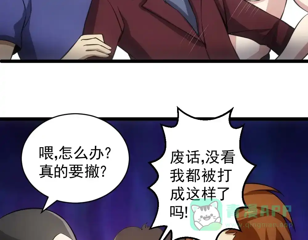 《神级支付宝》第12话 小打小闹不放在心上！ 第111页