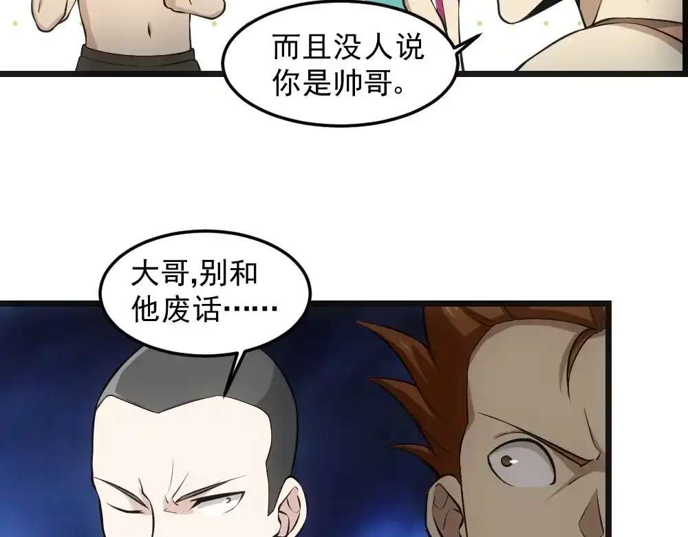 《神级支付宝》第12话 小打小闹不放在心上！ 第8页