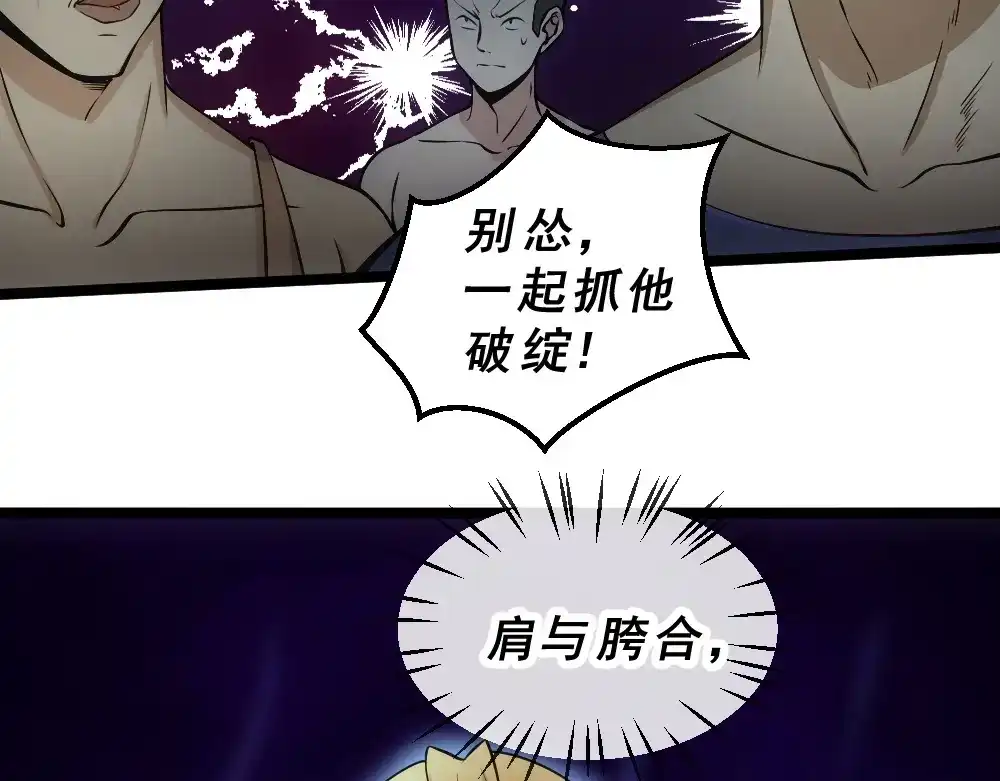 《神级支付宝》第12话 小打小闹不放在心上！ 第82页