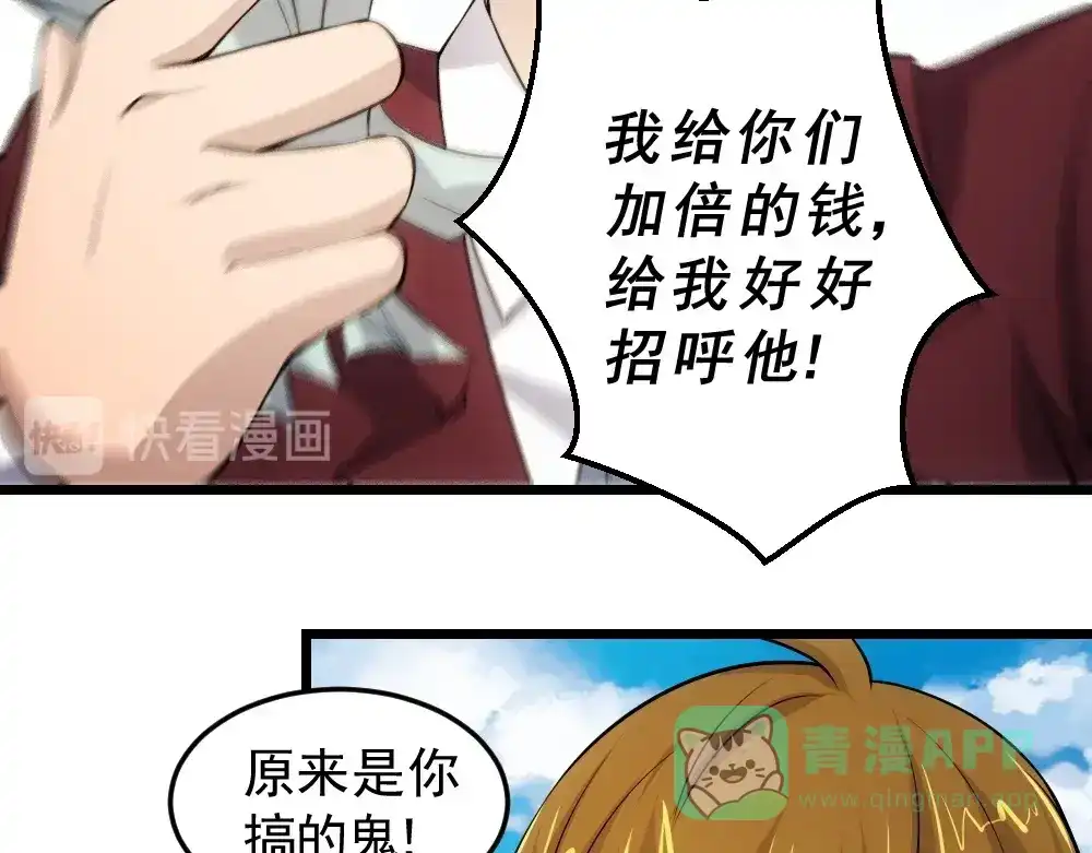 《神级支付宝》第12话 小打小闹不放在心上！ 第51页