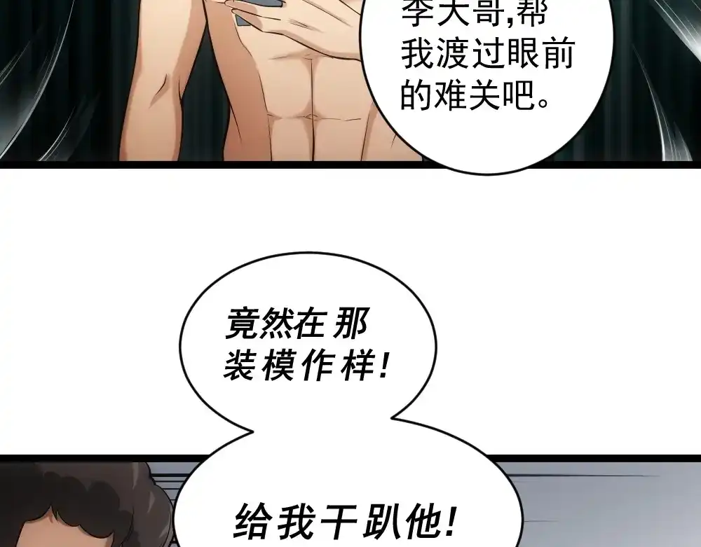 《神级支付宝》第12话 小打小闹不放在心上！ 第74页