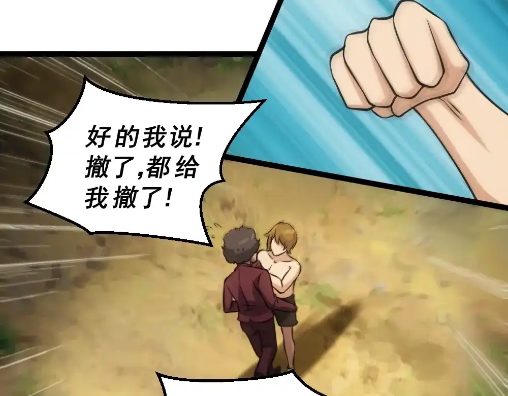《神级支付宝》第12话 小打小闹不放在心上！ 第108页