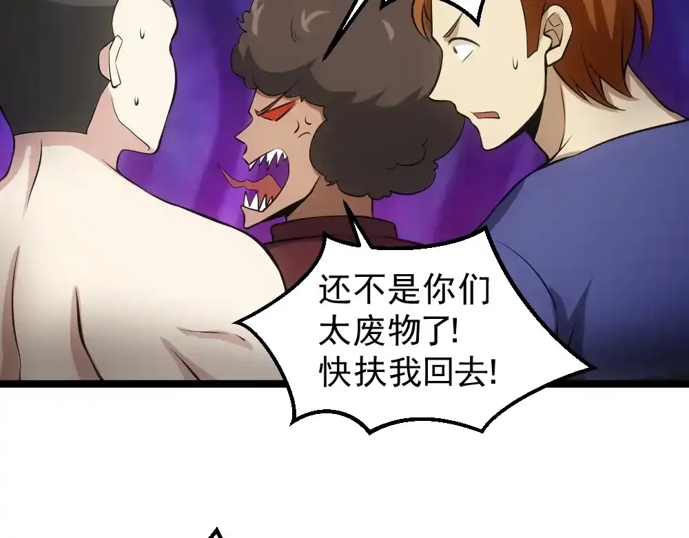 《神级支付宝》第12话 小打小闹不放在心上！ 第112页