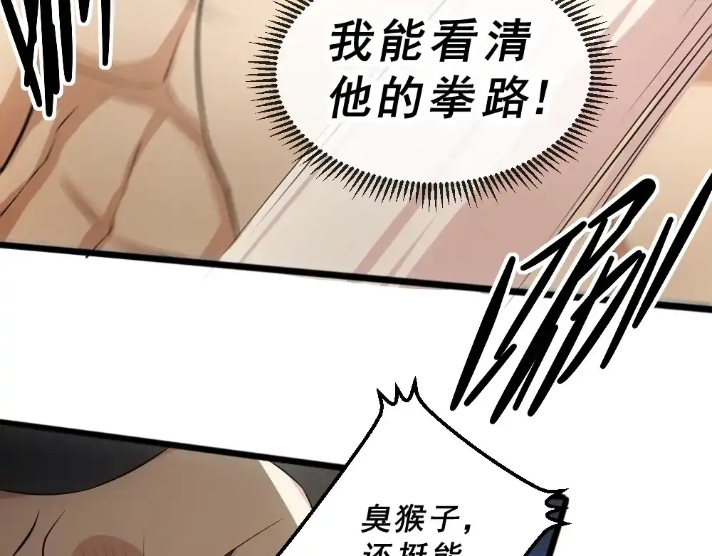 《神级支付宝》第12话 小打小闹不放在心上！ 第32页