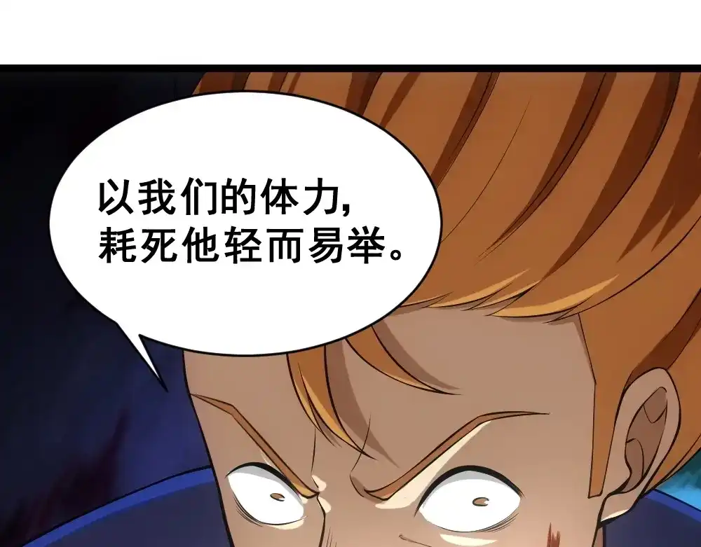 《神级支付宝》第12话 小打小闹不放在心上！ 第88页