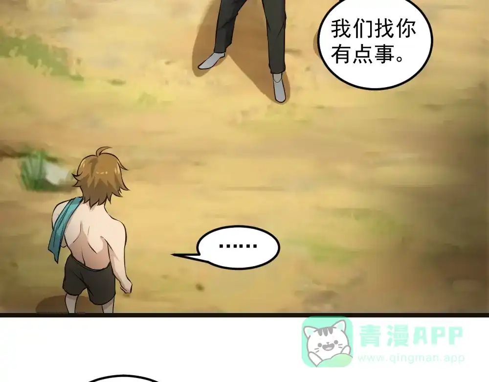 《神级支付宝》第12话 小打小闹不放在心上！ 第6页