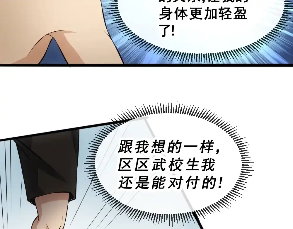 《神级支付宝》第12话 小打小闹不放在心上！ 第27页