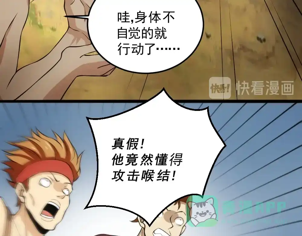 《神级支付宝》第12话 小打小闹不放在心上！ 第41页