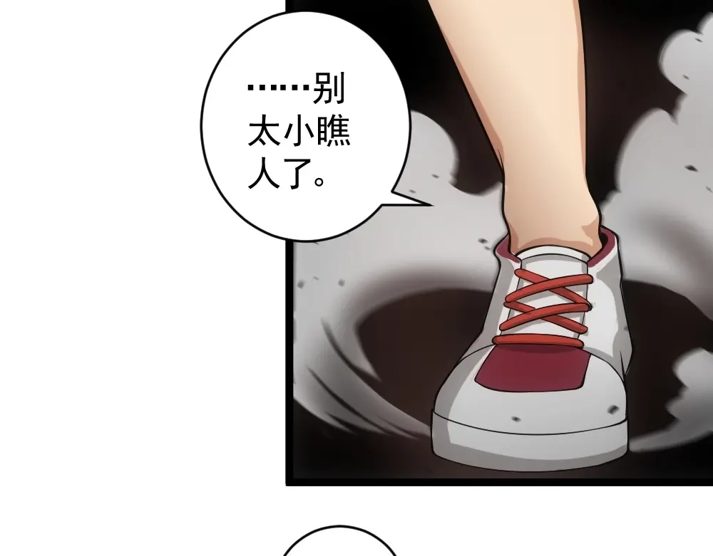 《神级支付宝》第12话 小打小闹不放在心上！ 第69页