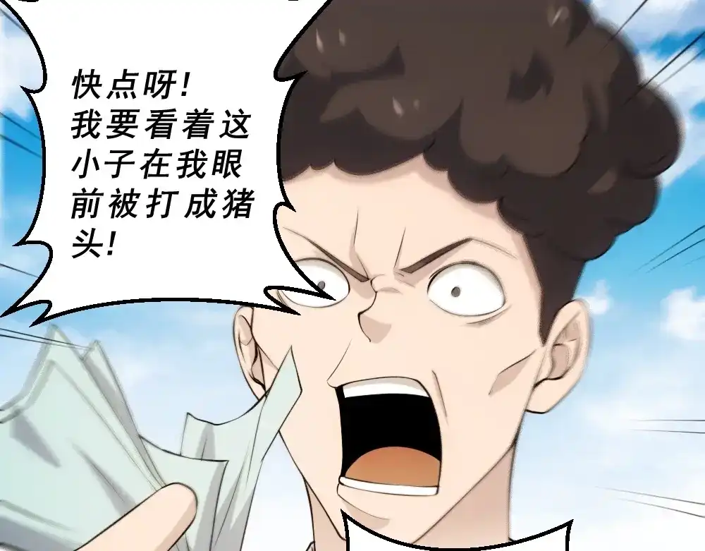 《神级支付宝》第12话 小打小闹不放在心上！ 第50页