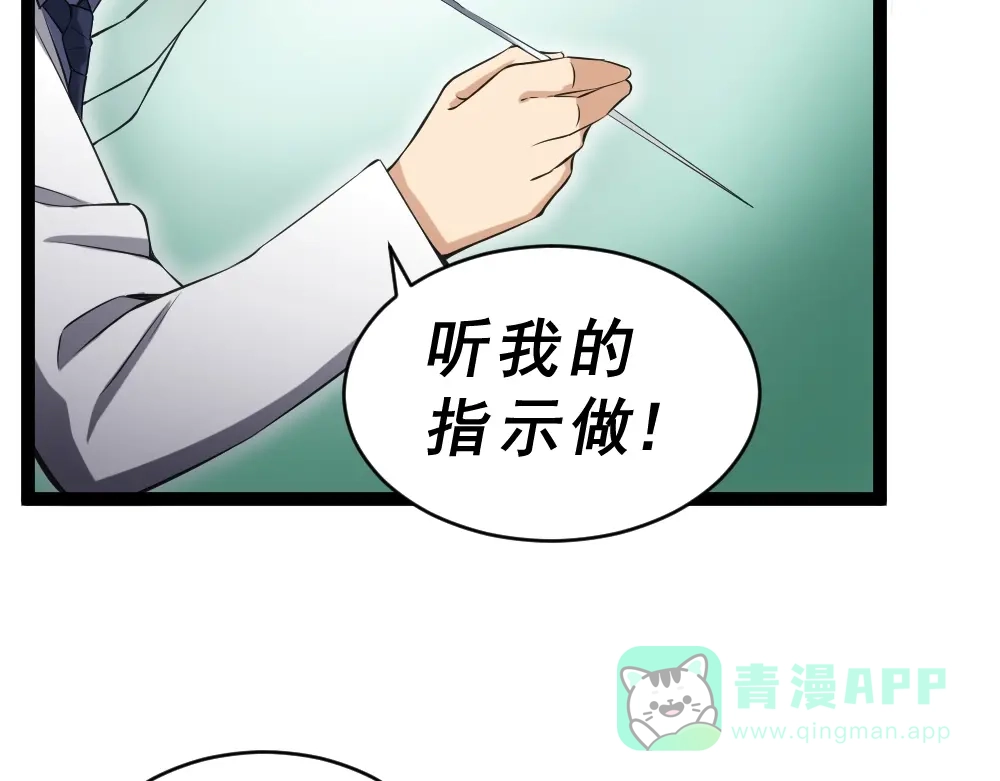 《神级支付宝》第13话 华佗登场！ 第86页
