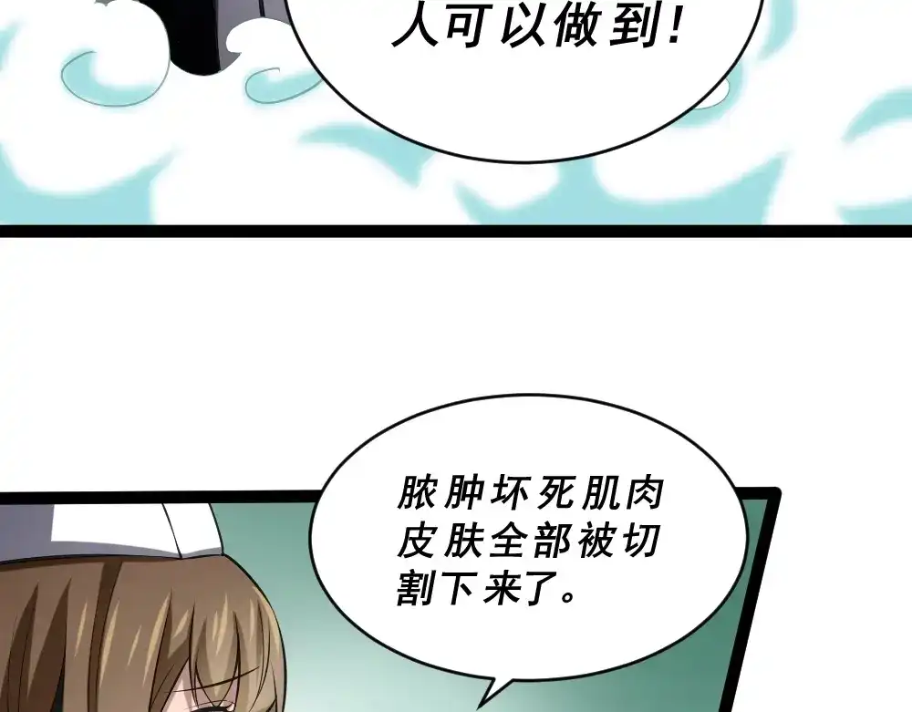 《神级支付宝》第13话 华佗登场！ 第109页