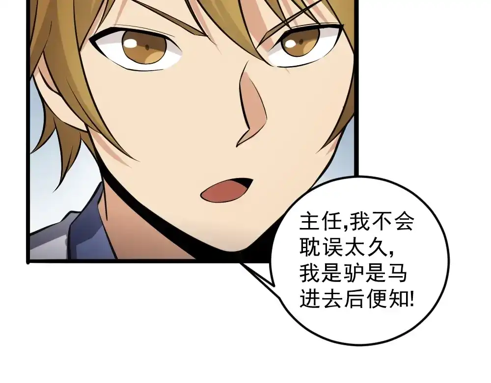 《神级支付宝》第13话 华佗登场！ 第55页