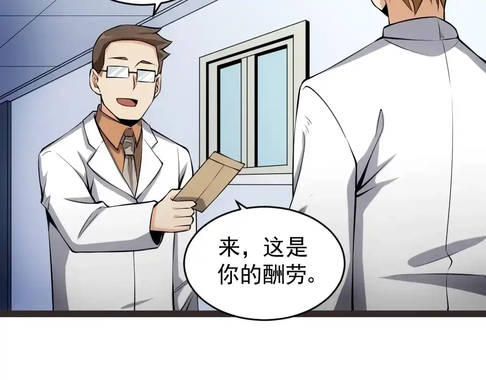 《神级支付宝》第13话 华佗登场！ 第7页