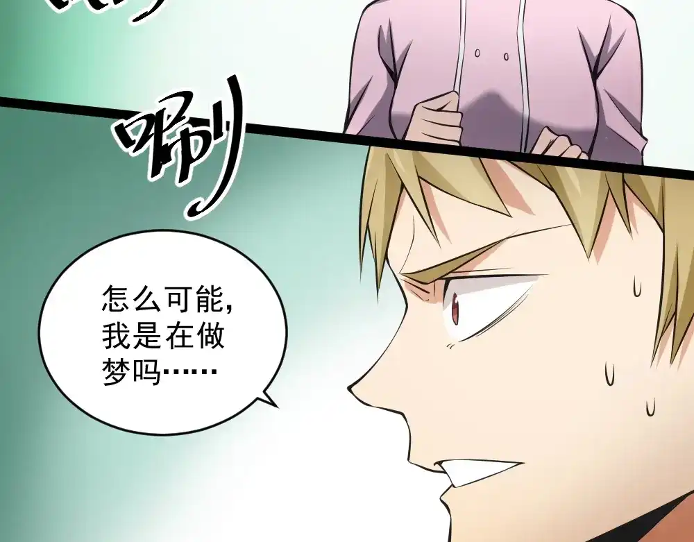 《神级支付宝》第13话 华佗登场！ 第102页
