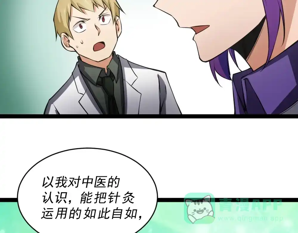 《神级支付宝》第13话 华佗登场！ 第106页