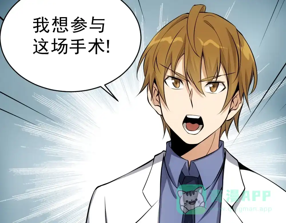 《神级支付宝》第13话 华佗登场！ 第26页