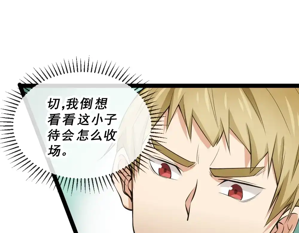 《神级支付宝》第13话 华佗登场！ 第88页