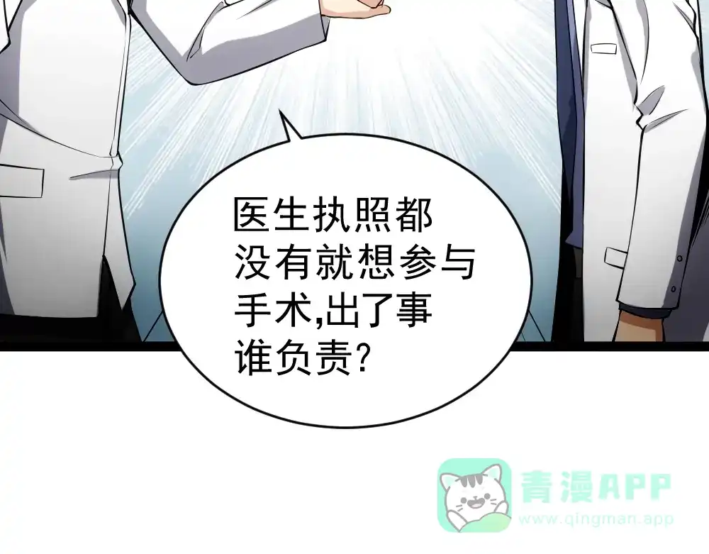 《神级支付宝》第13话 华佗登场！ 第31页