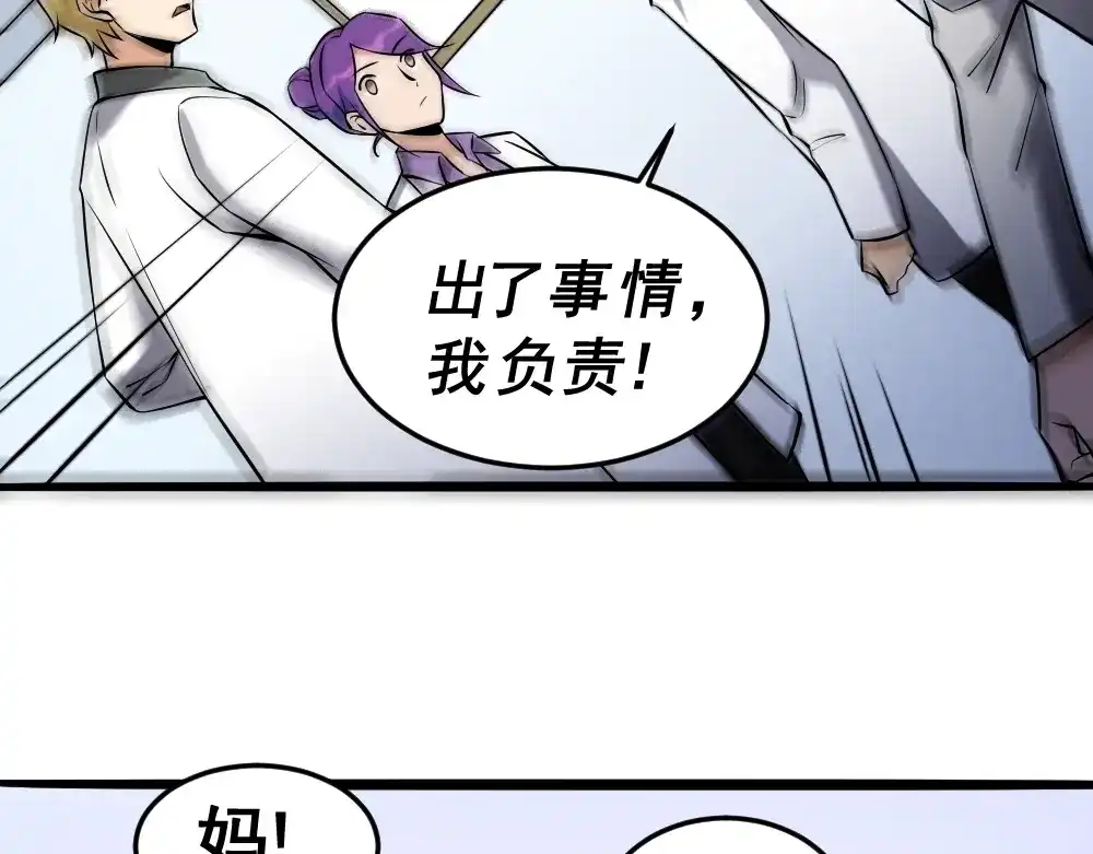 《神级支付宝》第13话 华佗登场！ 第49页