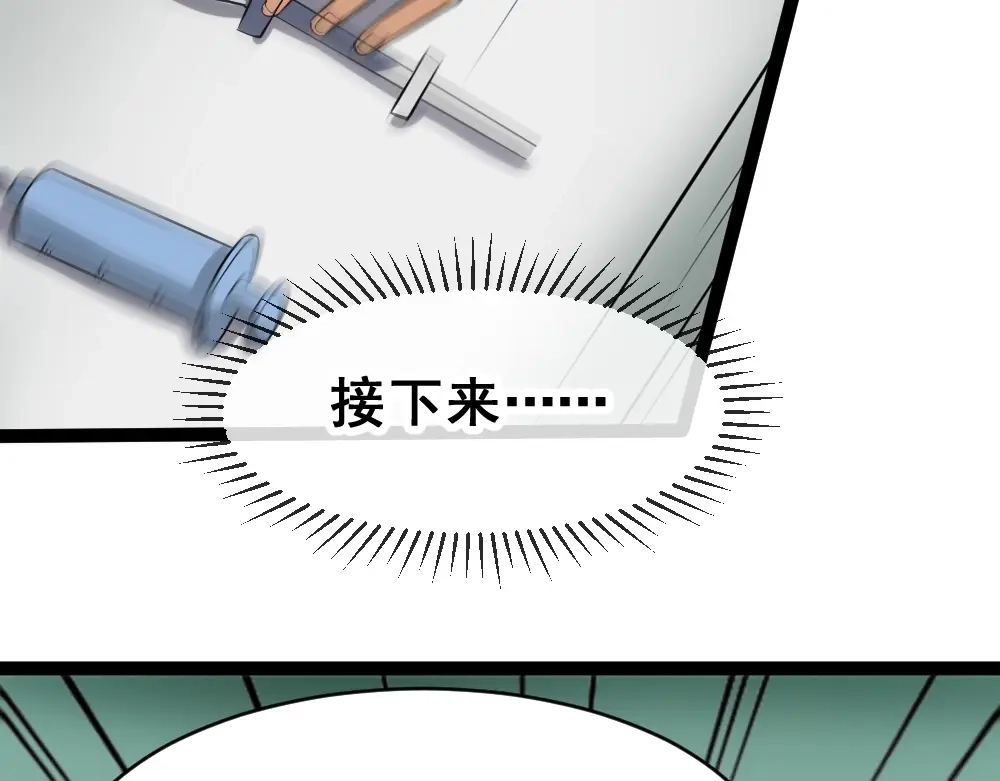 《神级支付宝》第13话 华佗登场！ 第95页