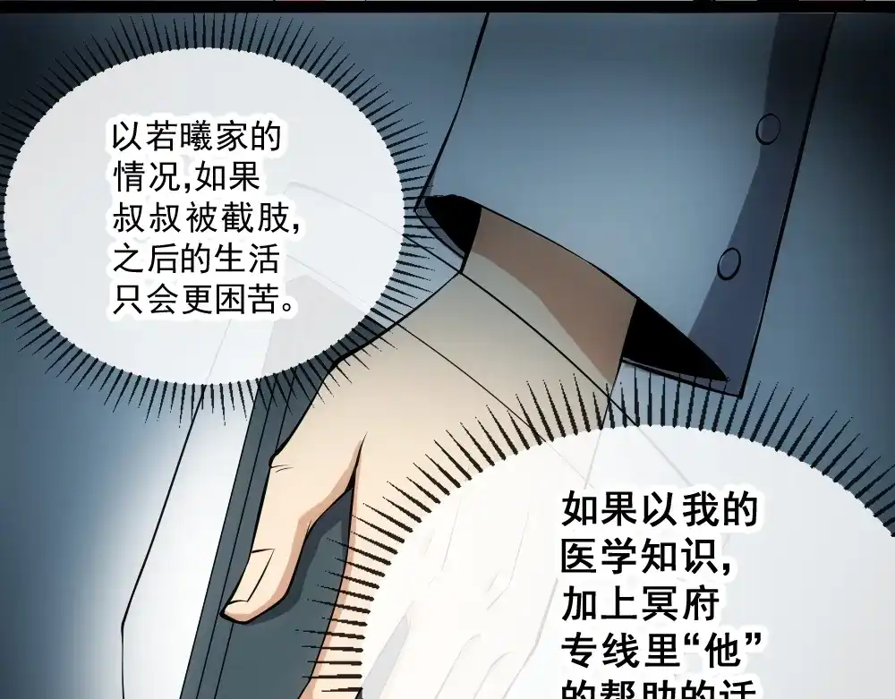 《神级支付宝》第13话 华佗登场！ 第23页