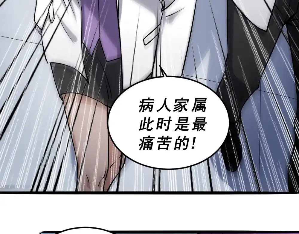 《神级支付宝》第13话 华佗登场！ 第59页