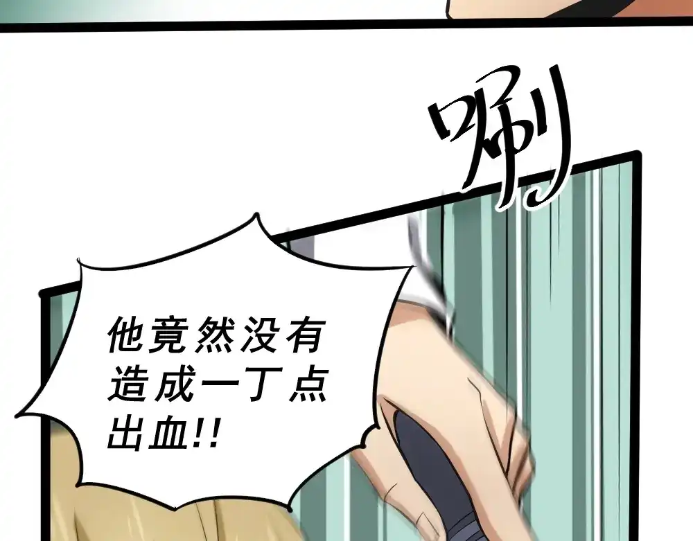 《神级支付宝》第13话 华佗登场！ 第103页