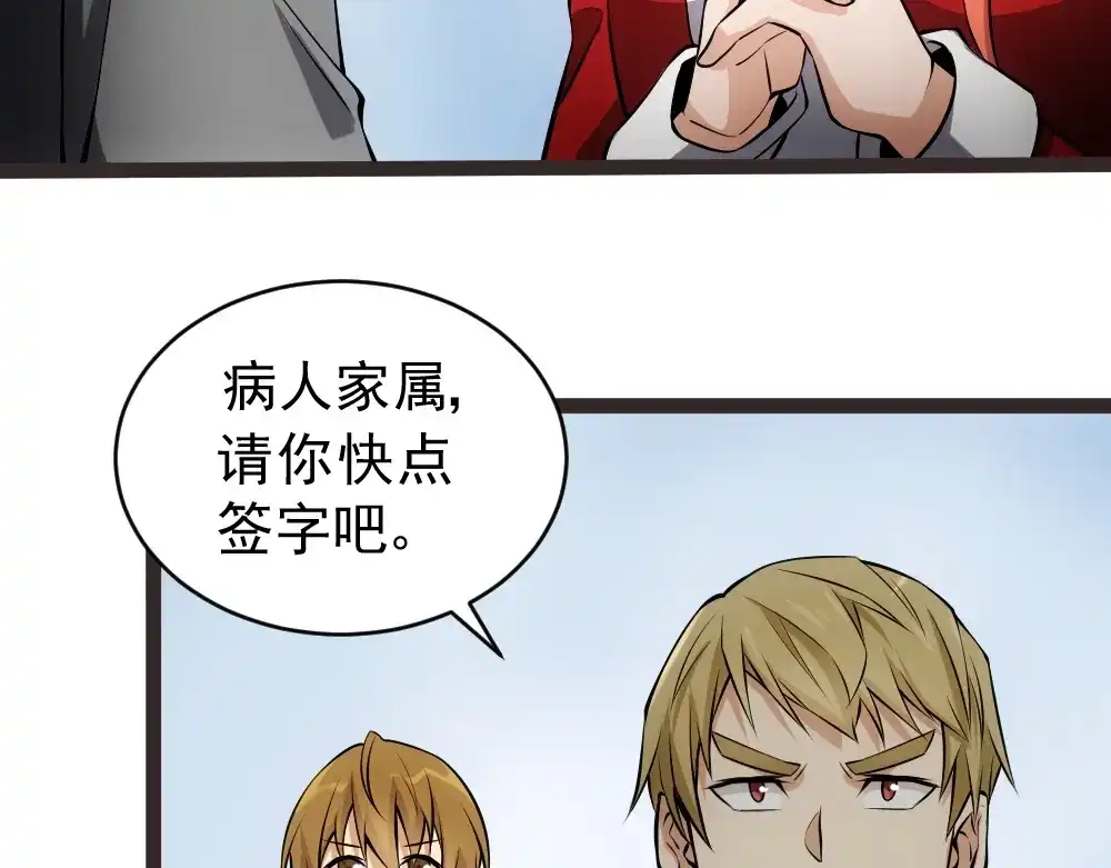 《神级支付宝》第13话 华佗登场！ 第15页