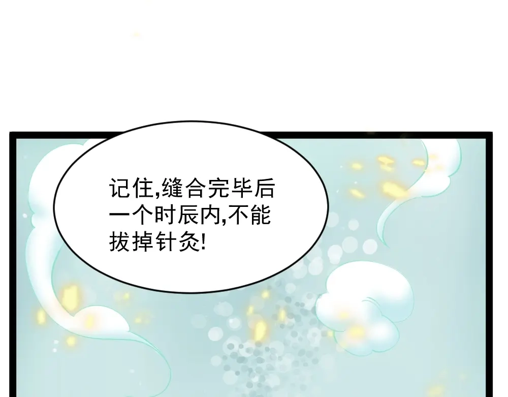 《神级支付宝》第13话 华佗登场！ 第113页