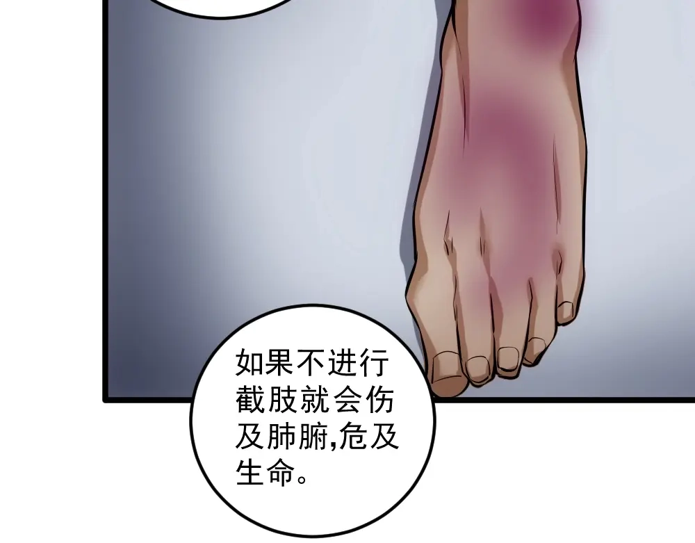 《神级支付宝》第13话 华佗登场！ 第68页