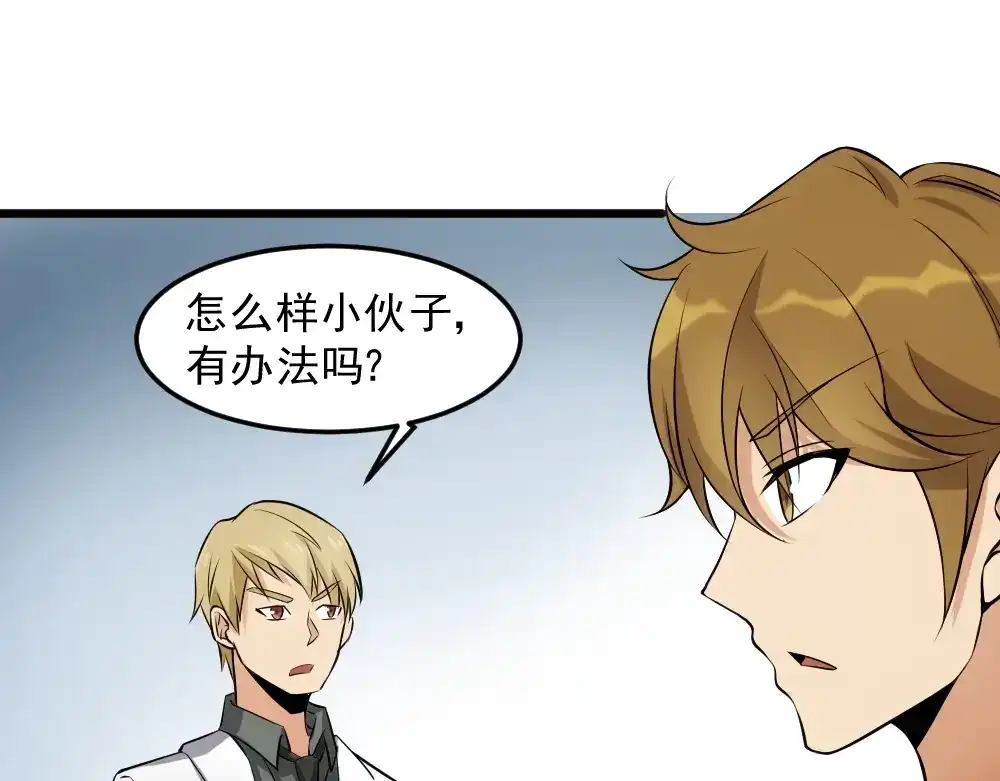 《神级支付宝》第13话 华佗登场！ 第69页