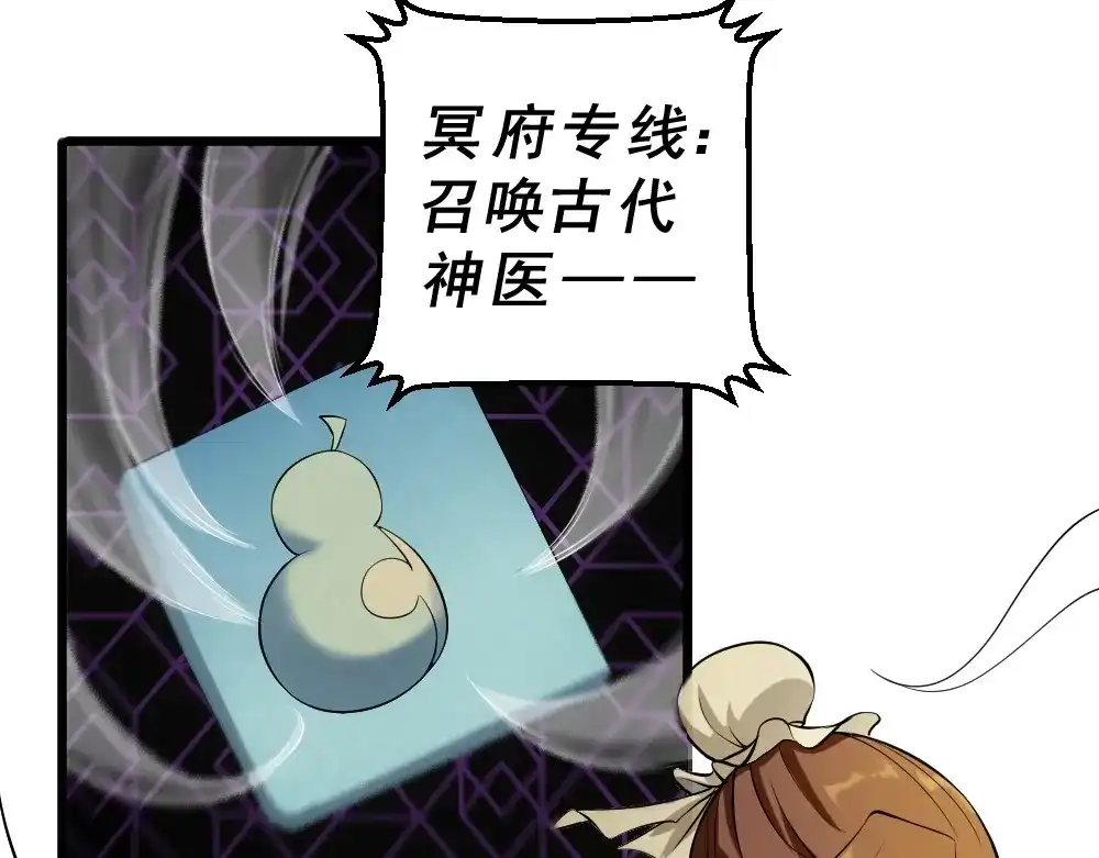 《神级支付宝》第13话 华佗登场！ 第73页