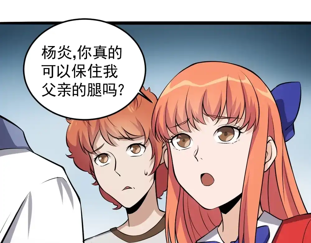 《神级支付宝》第13话 华佗登场！ 第42页