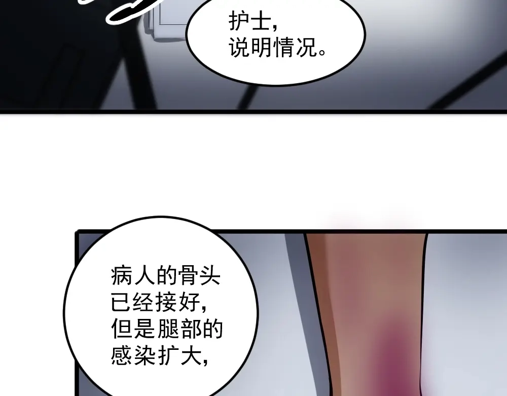 《神级支付宝》第13话 华佗登场！ 第67页