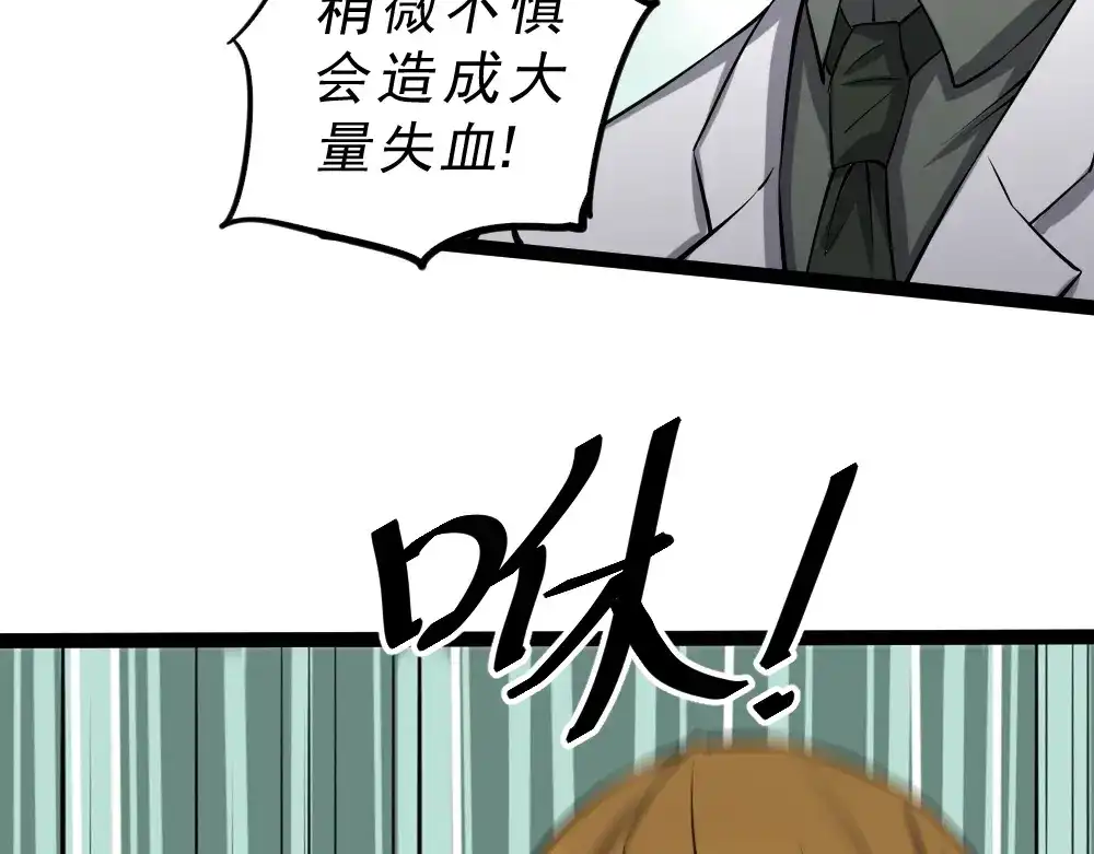 《神级支付宝》第13话 华佗登场！ 第99页