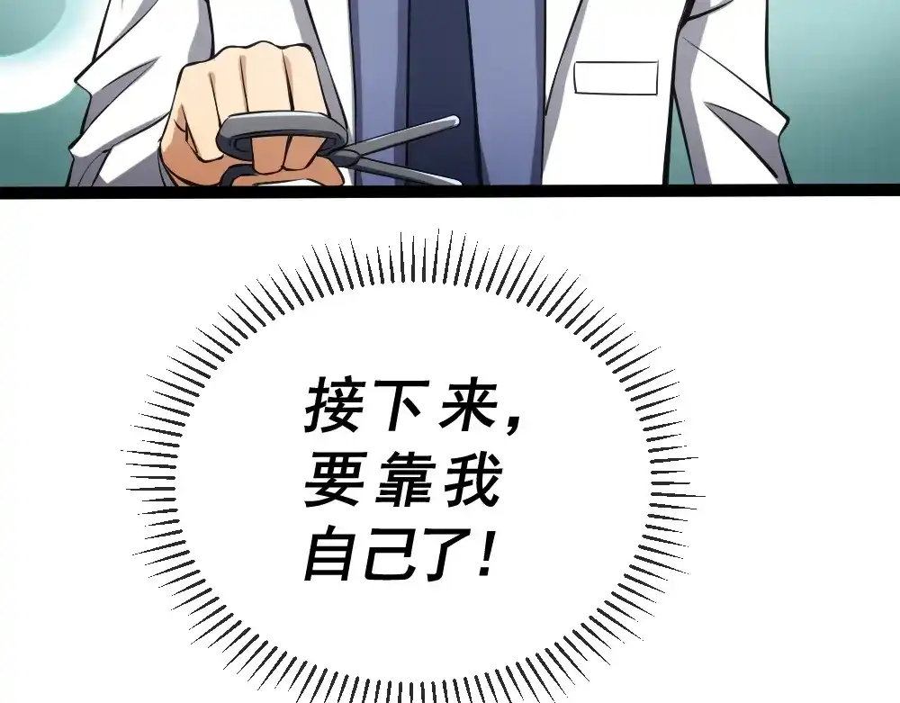 《神级支付宝》第13话 华佗登场！ 第117页