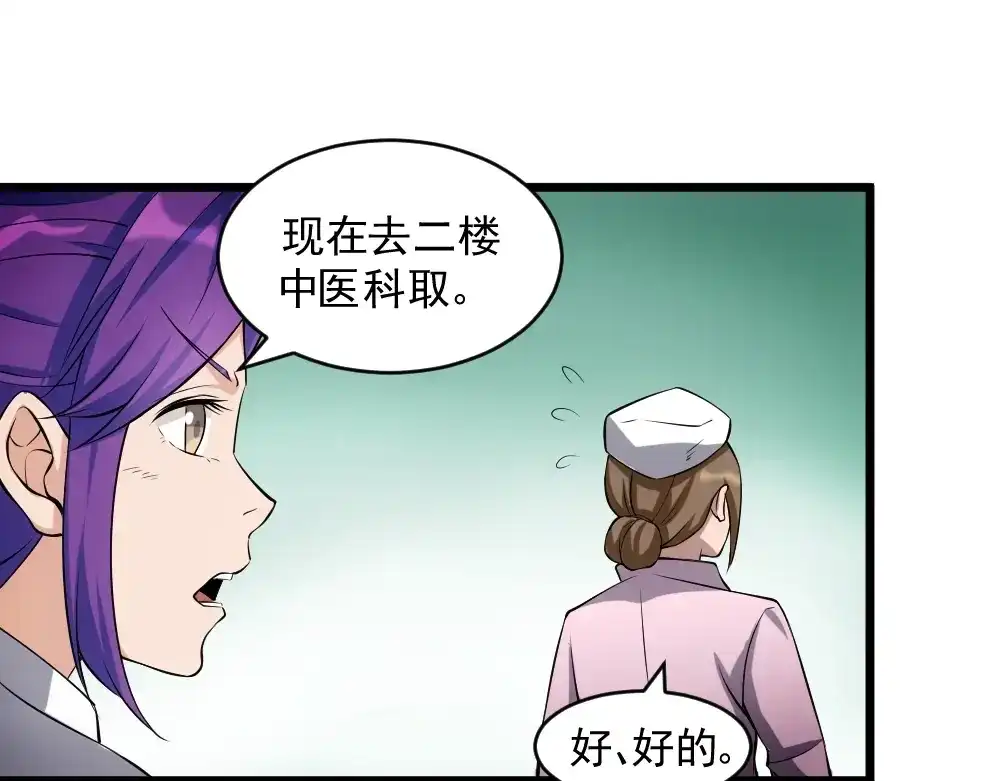 《神级支付宝》第13话 华佗登场！ 第82页