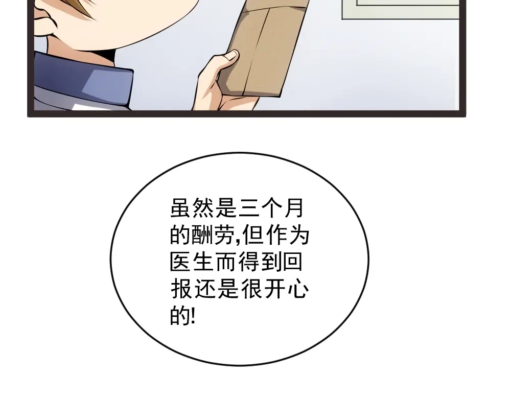 《神级支付宝》第13话 华佗登场！ 第12页