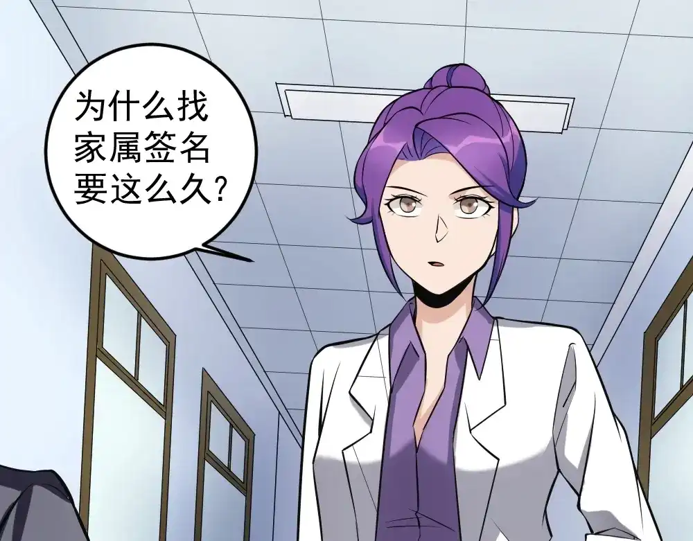 《神级支付宝》第13话 华佗登场！ 第38页