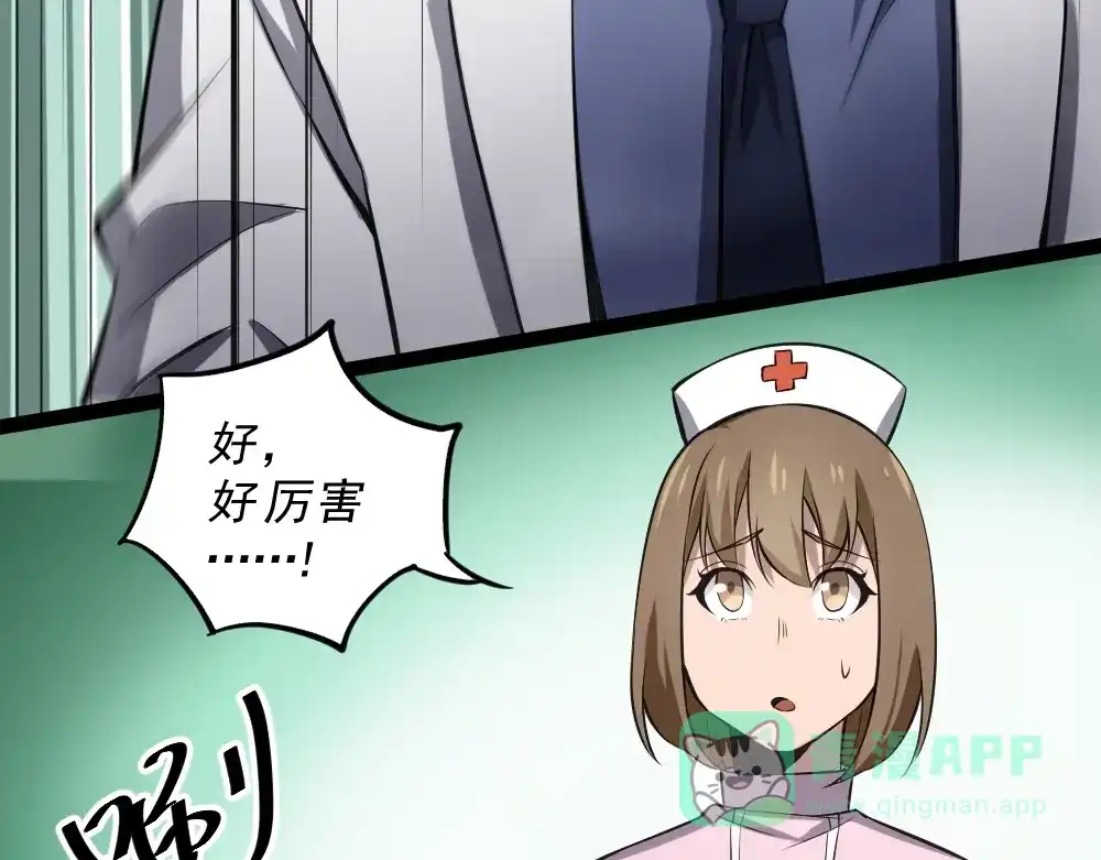 《神级支付宝》第13话 华佗登场！ 第101页
