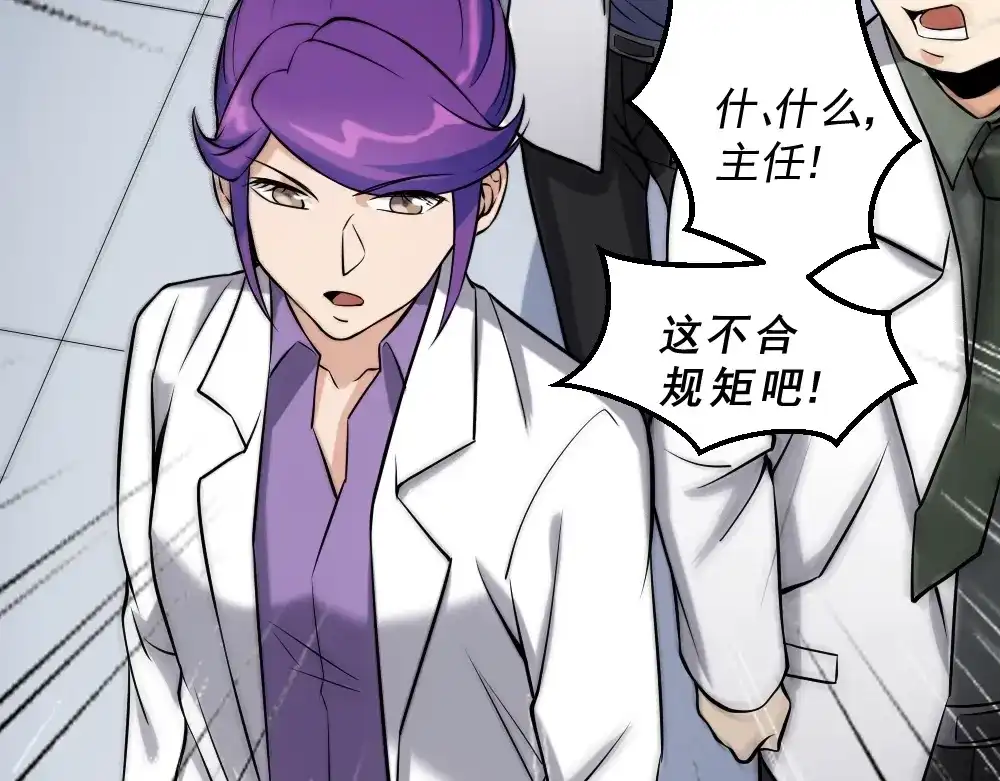 《神级支付宝》第13话 华佗登场！ 第58页