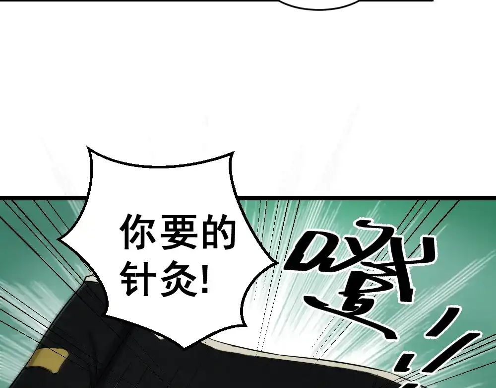 《神级支付宝》第13话 华佗登场！ 第83页
