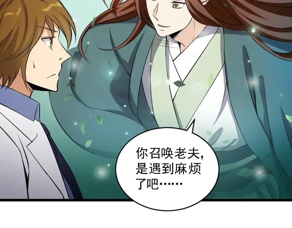 《神级支付宝》第13话 华佗登场！ 第78页