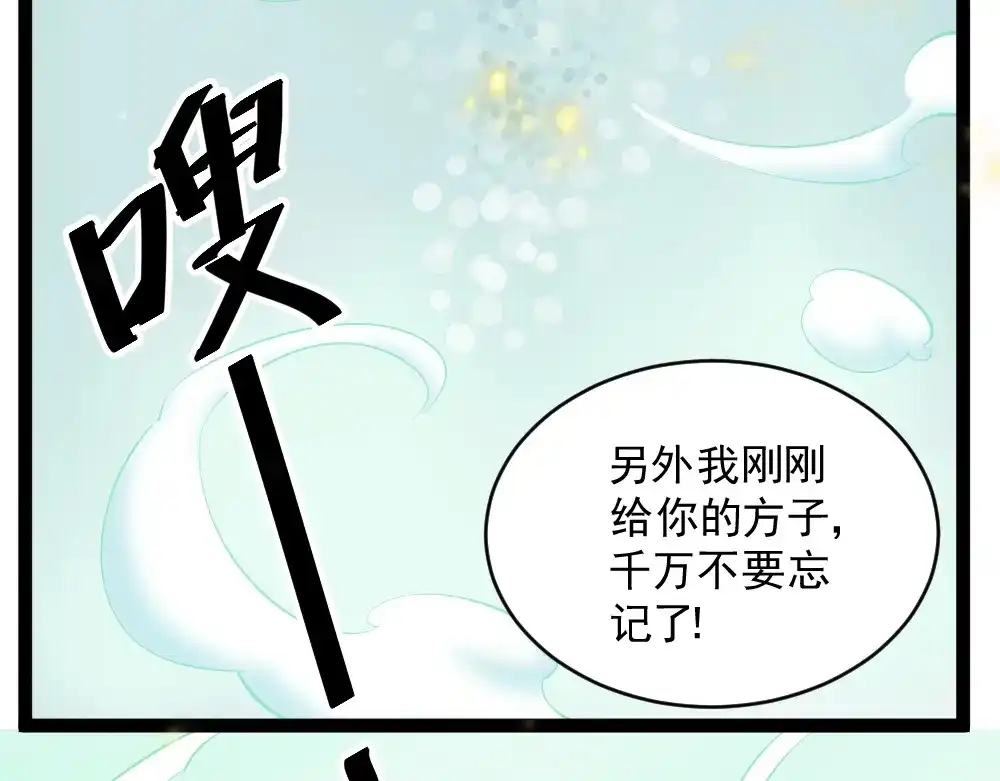 《神级支付宝》第13话 华佗登场！ 第114页