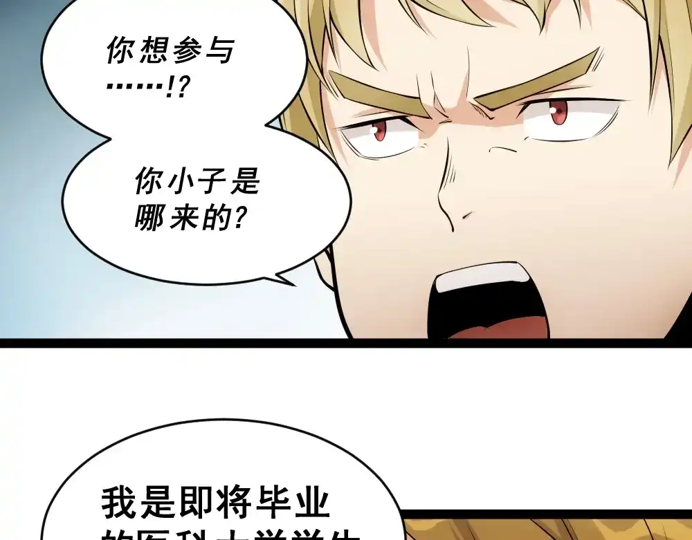 《神级支付宝》第13话 华佗登场！ 第28页