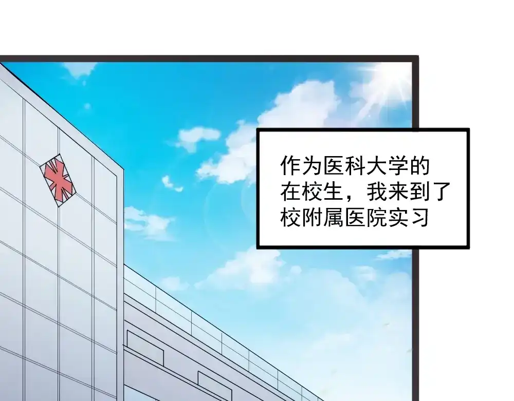 《神级支付宝》第13话 华佗登场！ 第5页